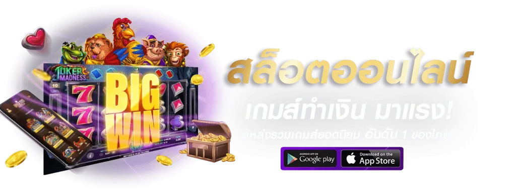 เว็บสล็อตจ่ายจริง